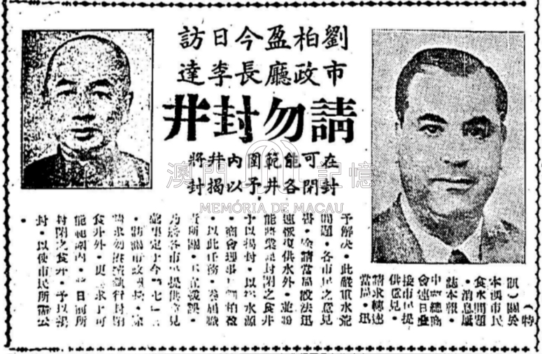 华人代表反对封井,《大众报》1948年4月7日。 华人代表反对封井,《大众报》1948年4月7日。